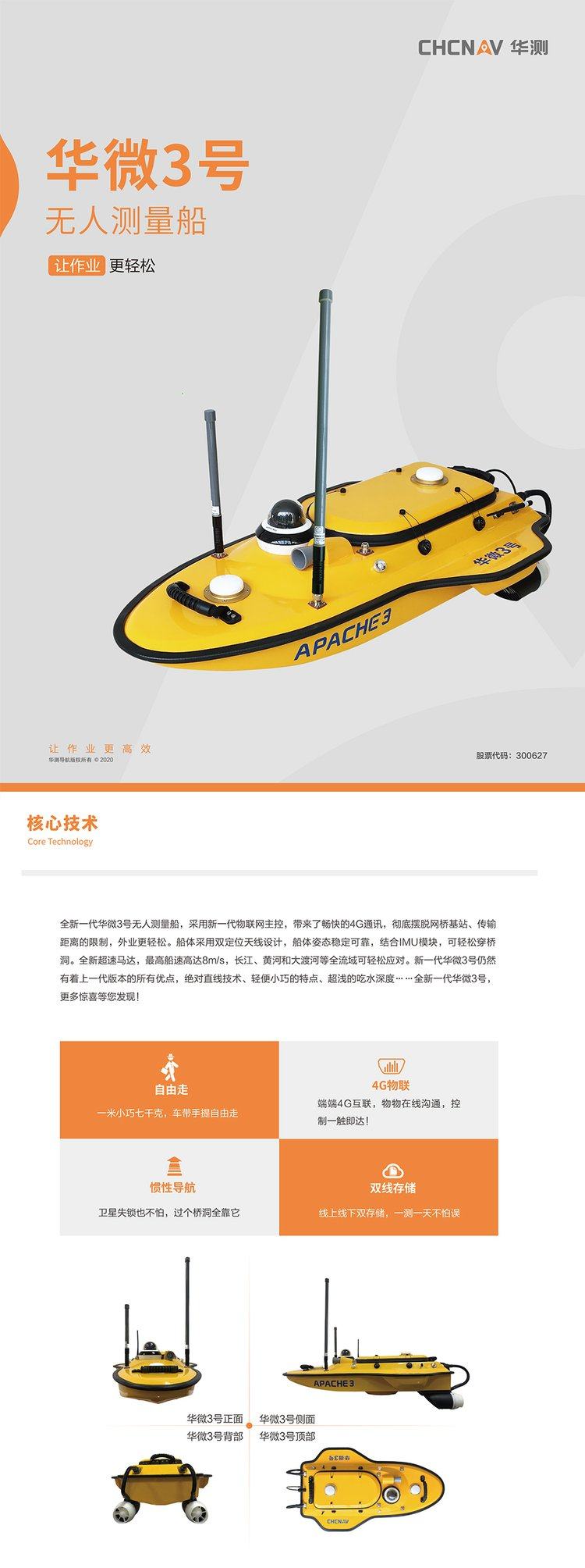 华测无人船华微3号/3号pro智能无人测量船全自动水下地形河道测绘 - 百度爱采购
