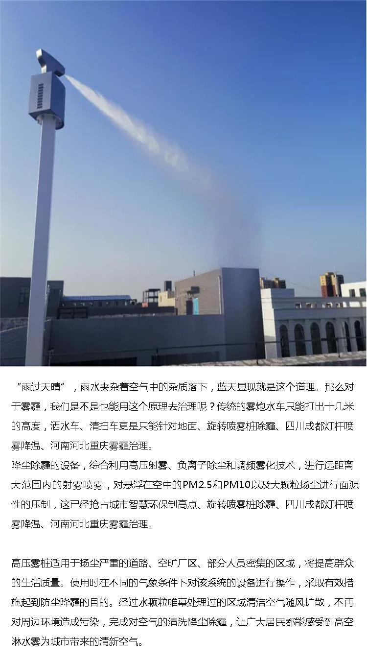 Outdoor intelligent spray pile Rotating fog pile dust suppression system Factory workshop fog pile