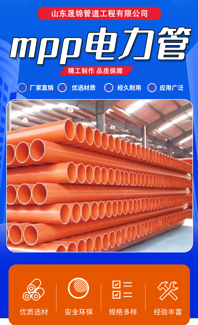 Shengjin MPP Power Pipe Strong Current Transformation Power Cable Direct Buried Pipe Polypropylene Drag for Power Construction