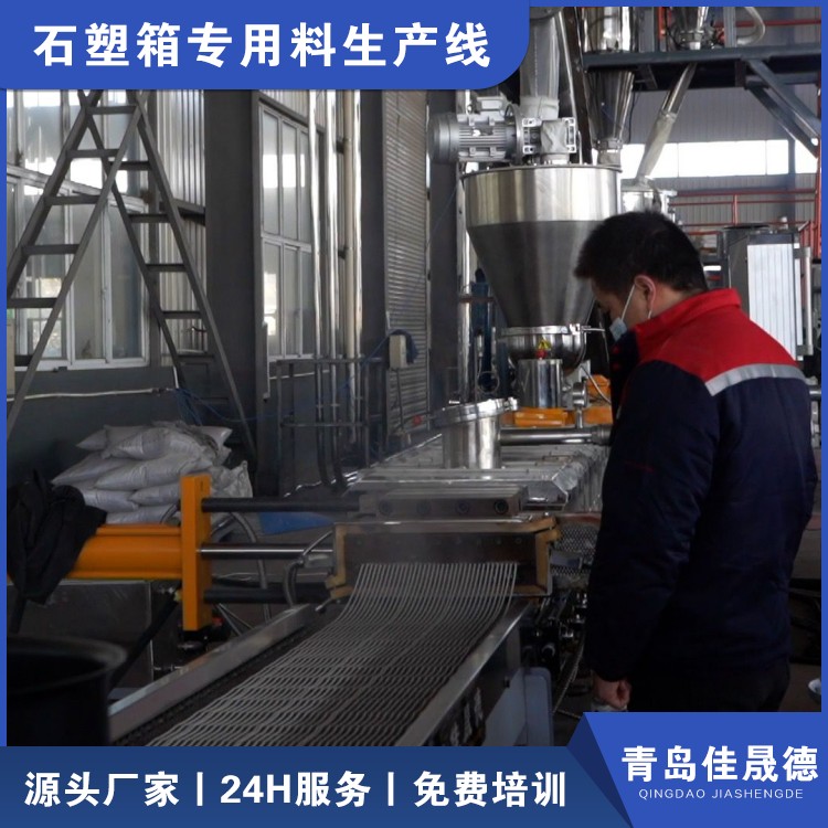 The raw material modification production line for stone plastic boxes, Jiashengde recycling plastic corrugated board granulator, is fast and convenient