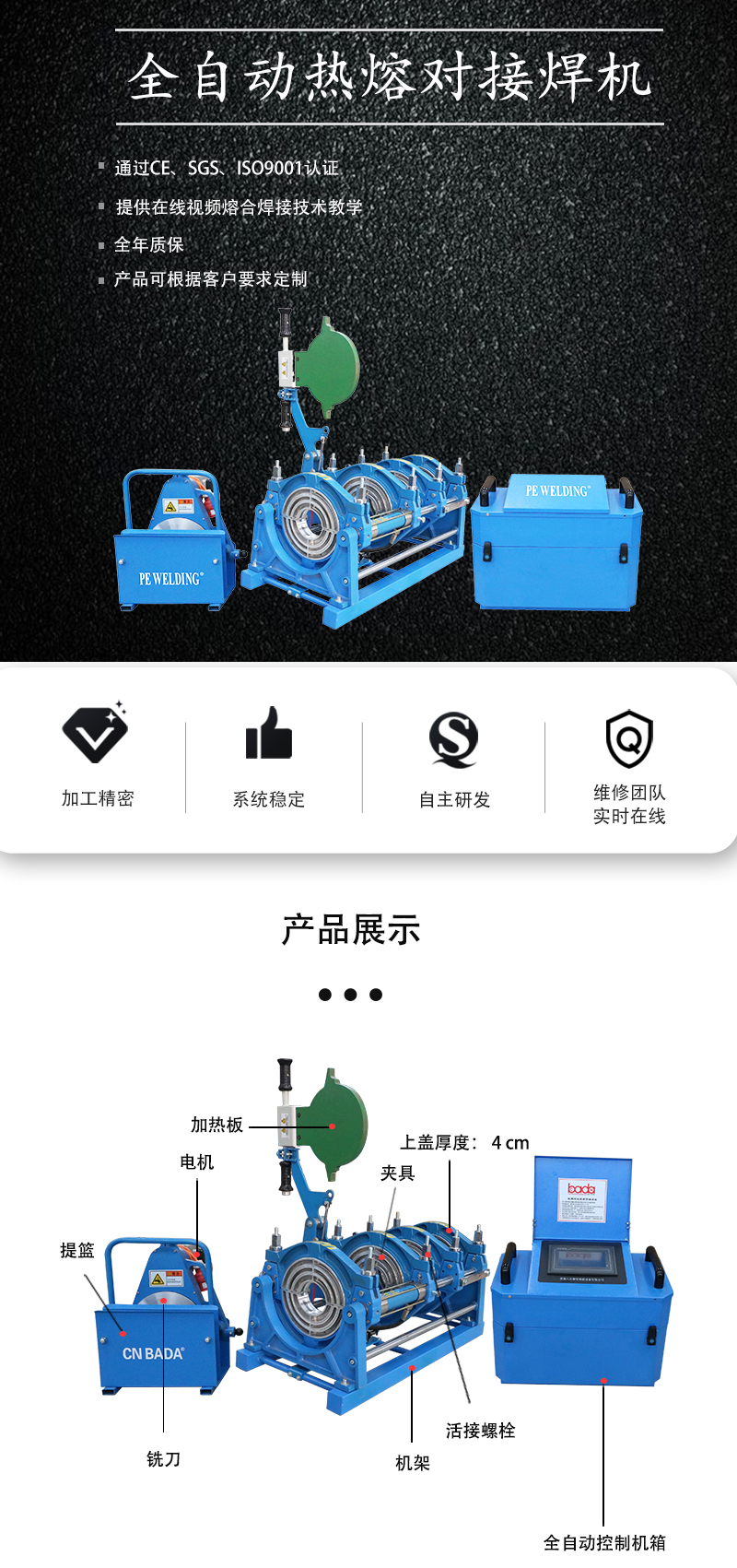 Gas pipe hot melt welding machine data remote transmission 250-90 fully automatic butt welding machine Bada Wellting