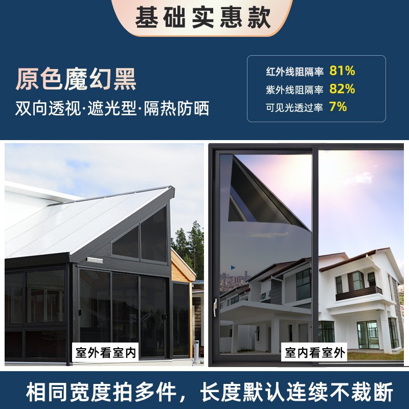 Full shading glass sticker, window anti peeping, sun protection, thermal insulation film, sun shading, opaque, unidirectional perspective film, anti glare