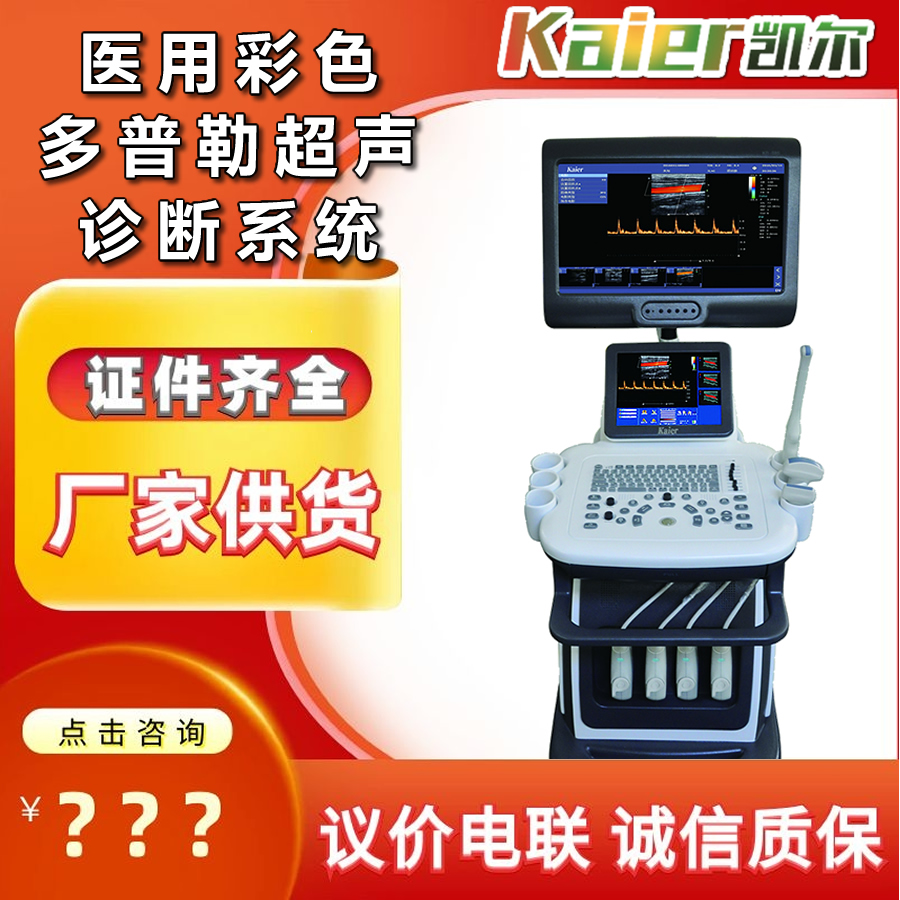 Kaier Medical Color Ultrasound Machine Color B-ultrasound Machine Manufacturer Wholesale Doppler Ultrasound Diagnosis B-ultrasound Instruments