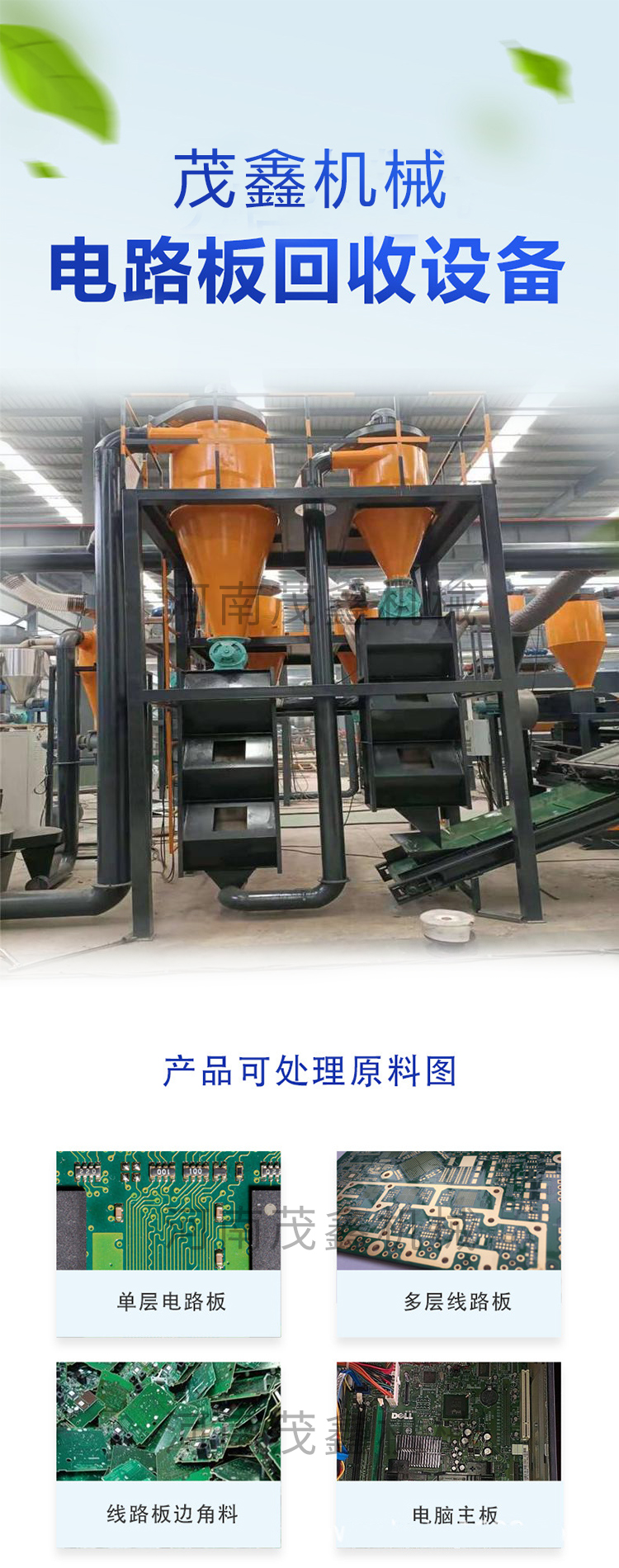 Waste circuit board recycling equipment Maoxin electronic waste treatment equipment supports customization