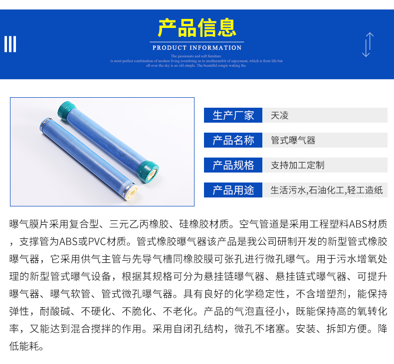 Tianling Tubular Aerator Livable Aeration Tube Microporous Aeration Device