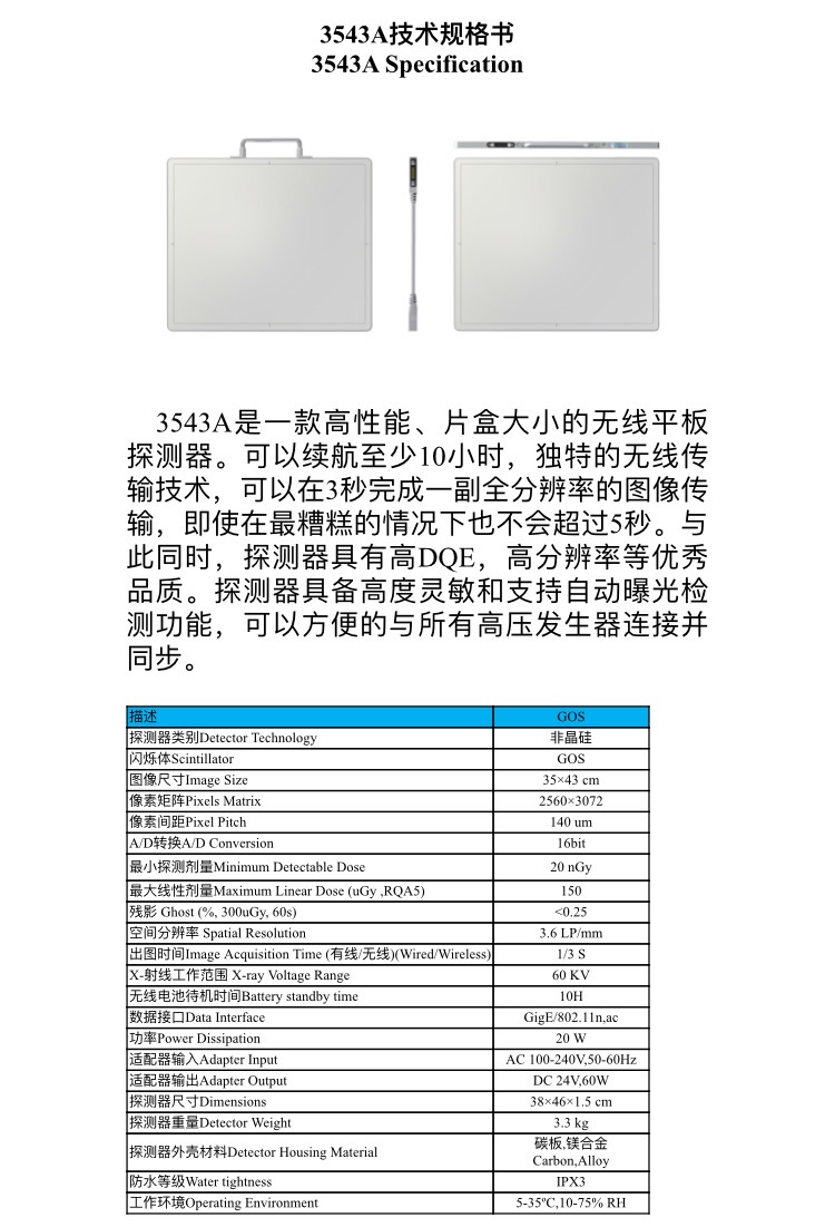 Anzhu 3543 DR Digital Wireless Flat Panel Detector - High Definition Flat Panel Detector - Small Detector