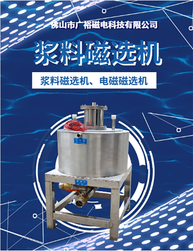 160S-B-V-3 stainless steel automatic electromagnetic slurry machine with water and oil dual cooling system, good magnetic separation effect