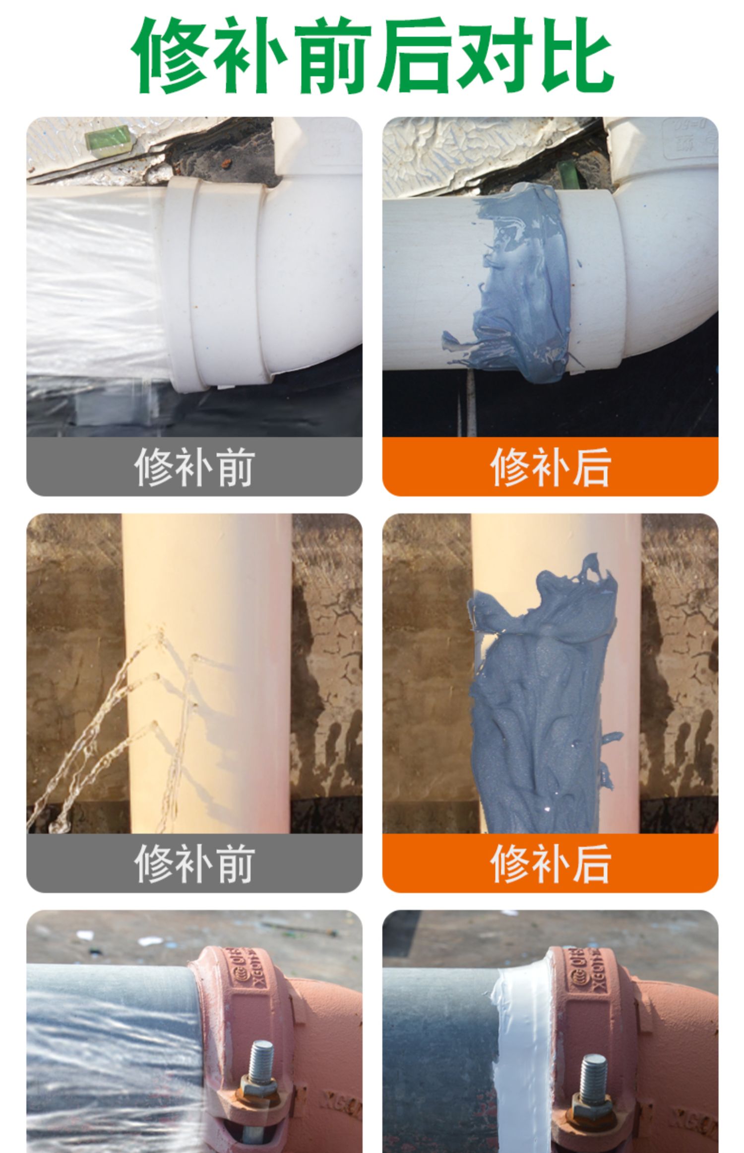 Water pipe leak repair tool PVC sewer pipe leak repair adhesive cast iron PPR plastic iron pipe joint sealing adhesive