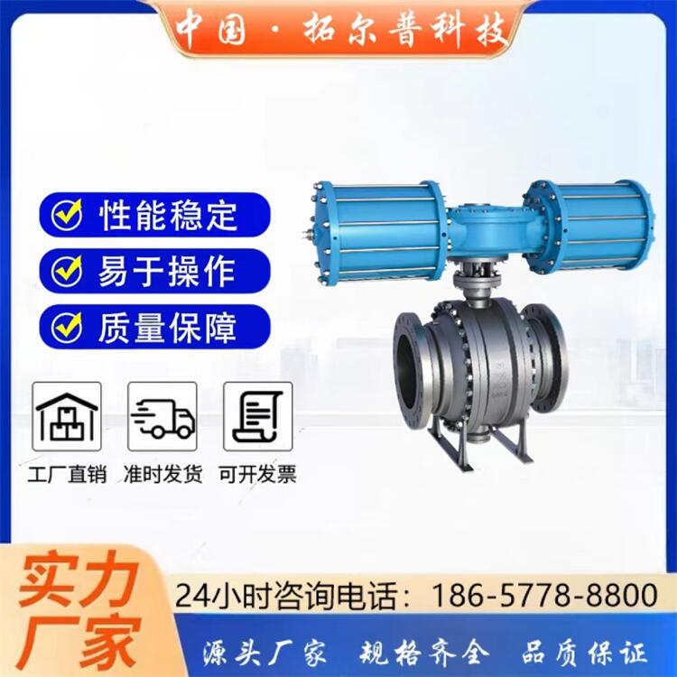 拓尔普 气动固定式球阀 不锈钢硬密封 高压高温 DN100 DN150 DN200