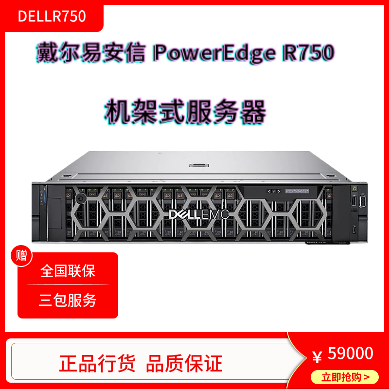 Dell Eason R750 | R750XS 2U Rack Server Network Storage Data Fangzhi Technology