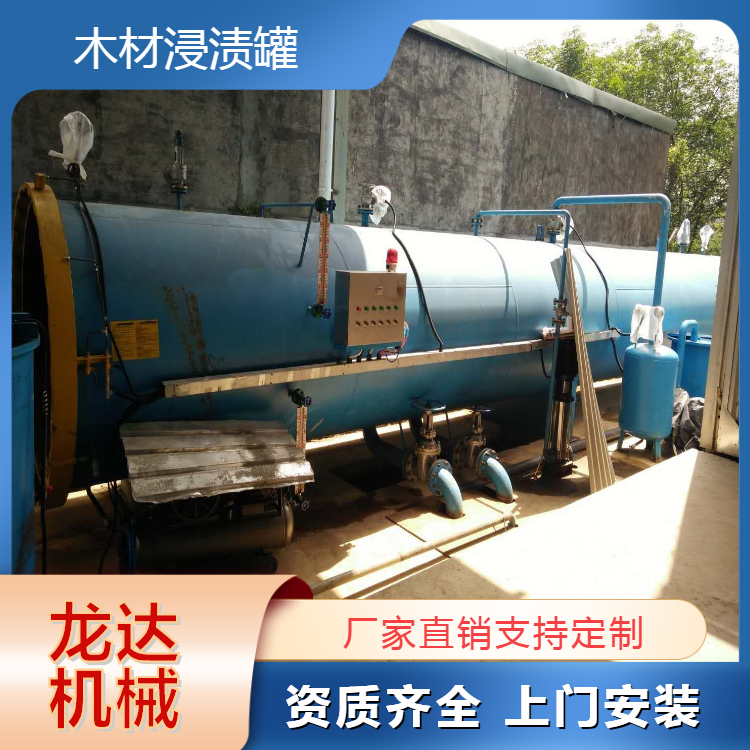 LDJX-1880mm high-pressure wood impregnation tank equipment of Longda Machinery for dyeing and modifying wood