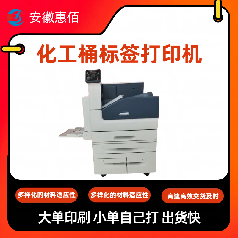 标签打印机化工 机器稳定 操作简单 惠佰数科	HBC5000