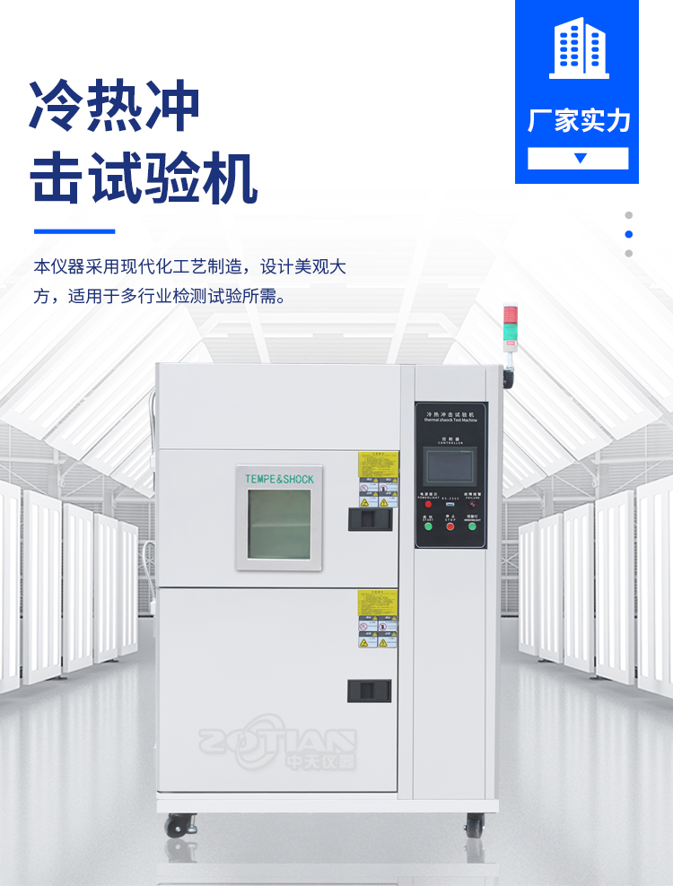 ZT-225E engine cold and hot shock three comprehensive test chamber climate aging resistance cryogenic cycle test chamber