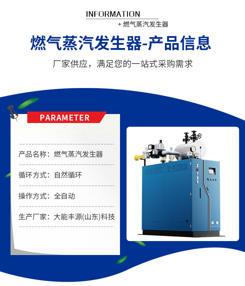 Low nitrogen Steam engine Small volume gas-fired steam boiler Commercial industrial brewery Steam generator