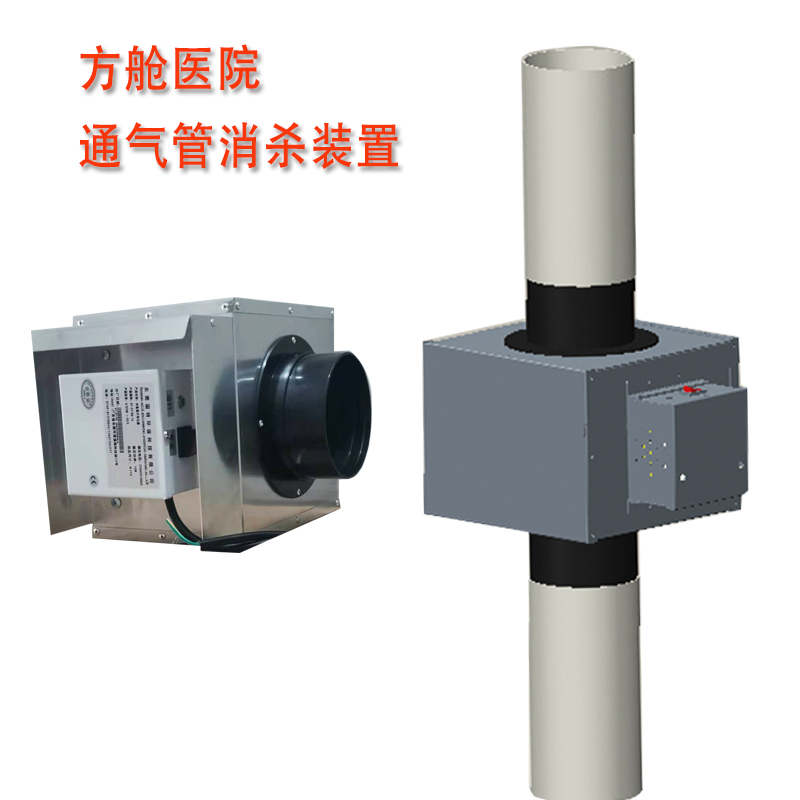 High efficiency filtration and sterilization equipment for the water supply system of the ventilation pipeline and trachea ultraviolet disinfection device in the Fangcang Hospital