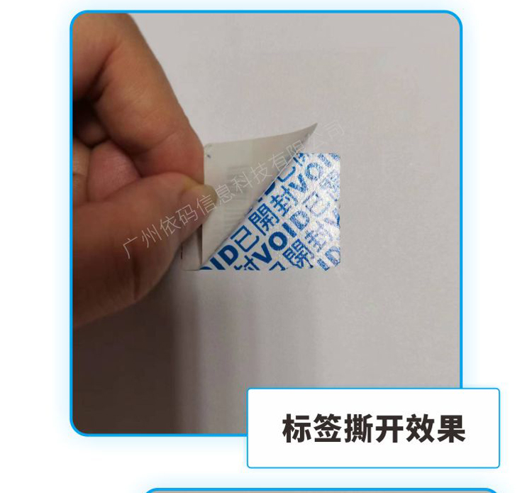 QR code anti-counterfeiting label customization VOID uncovering one item, one code, self-adhesive anti opening and anti transfer label