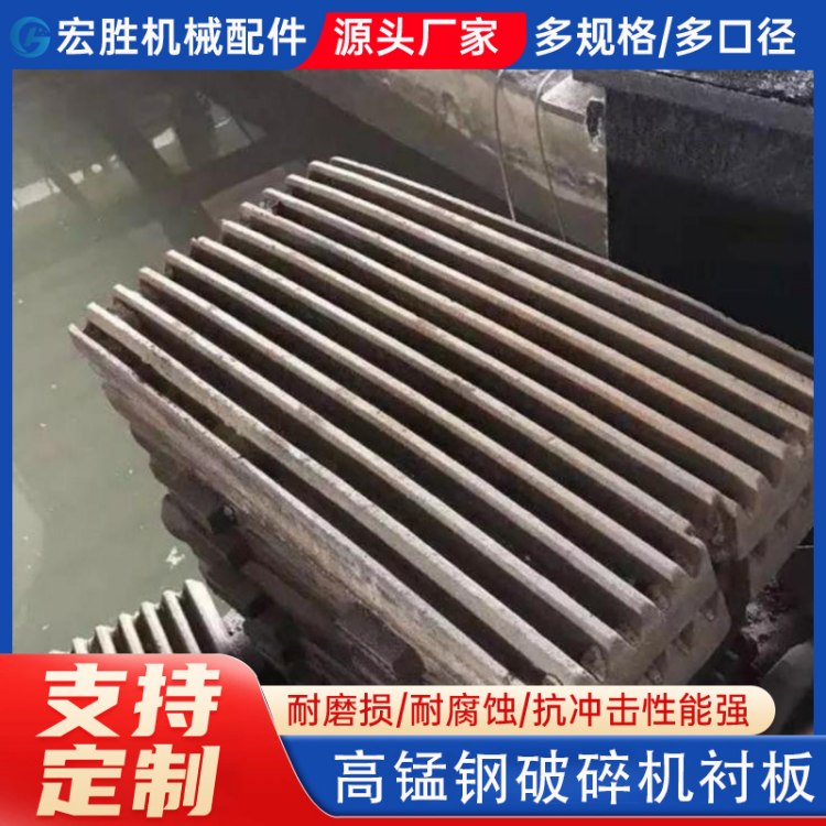 高锰钢破碎机衬板 高耐磨破碎机设备配件 双金属筛板批发厂家