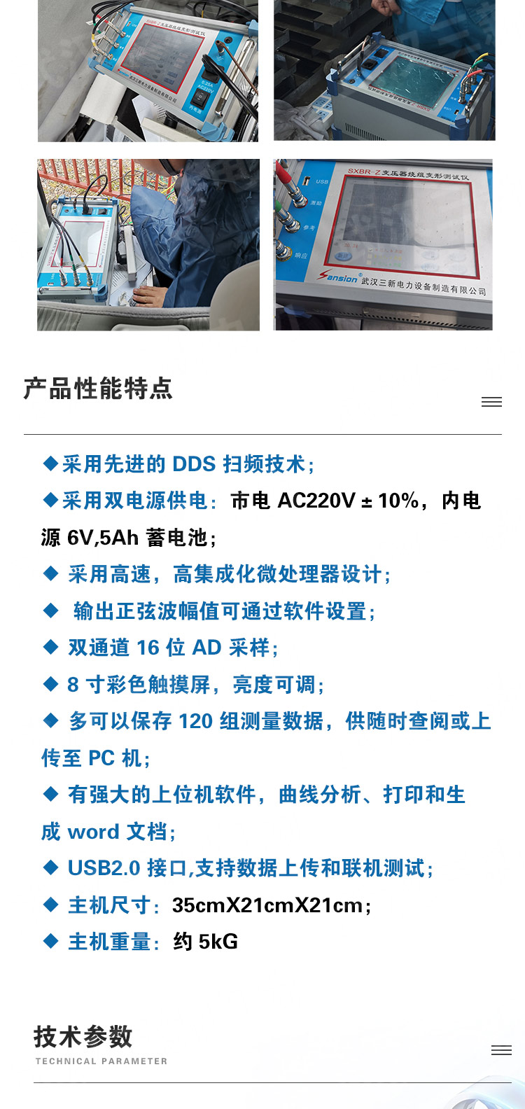 SXRZ-2020 Transformer Winding Deformation Tester Power Transformer Test Equipment