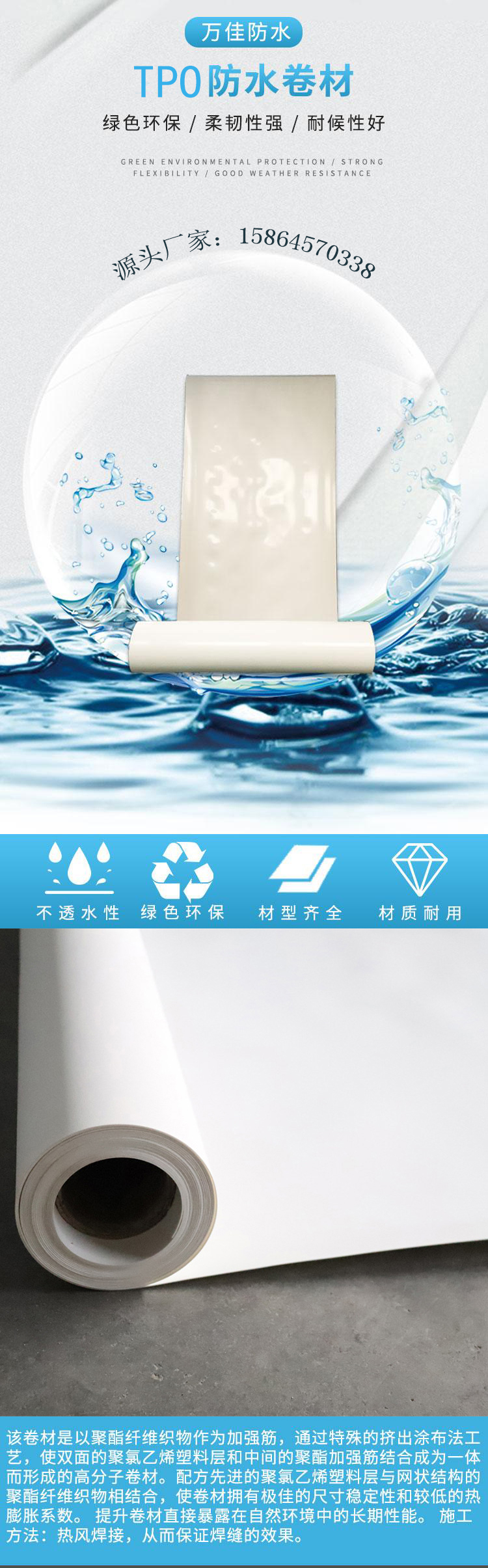 Wanjia Inner Reinforced Thermoplastic Polyolefin TPO Root Piercing Waterproof Roll