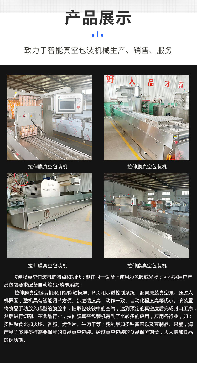 Duck breast stretch film Vacuum packing machine Commercial snack food packaging assembly line Food packaging machinery