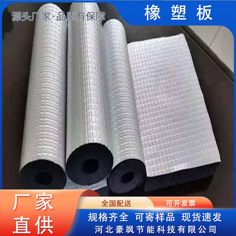 Haosa Aluminum Foil Faced Rubber Plastic Board Thermal Insulation and Flame Retardant Factory Sales Support Customization