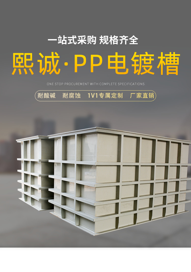 Electrolytic tank alkaline washing PP electroplating/acid washing tank gray white vertical horizontal temperature 63 ℃