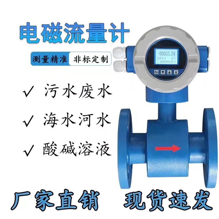 Leici Water Plant Intelligent Electromagnetic Flowmeter Sewage Explosion proof and Anti corrosion Flow Transmitter