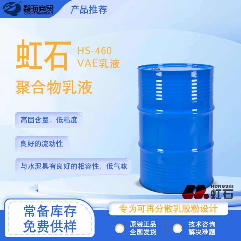 Rainbow lotion HS-420 flexible tile adhesive used for waterproof repair mortar putty of external wall insulation system