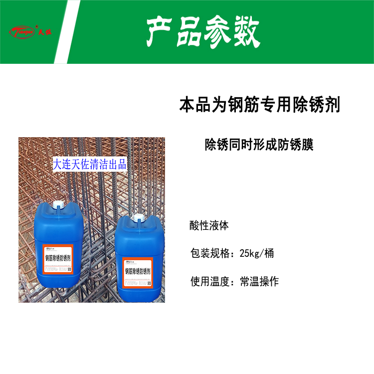 Tianzuo steel bar rust remover TZ-304 is colorless, odorless, and can be sprayed with soaking steel bar rust conversion agent