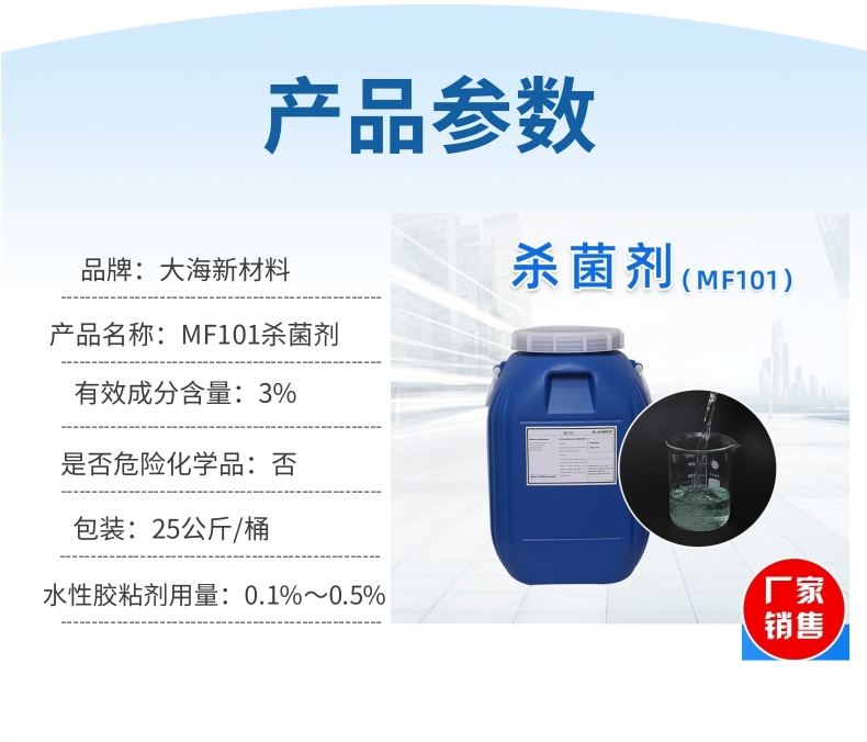 Wholesale of MF101 Casone fungicide, preservative, deodorant, and mold inhibitor directly supplied by the manufacturer