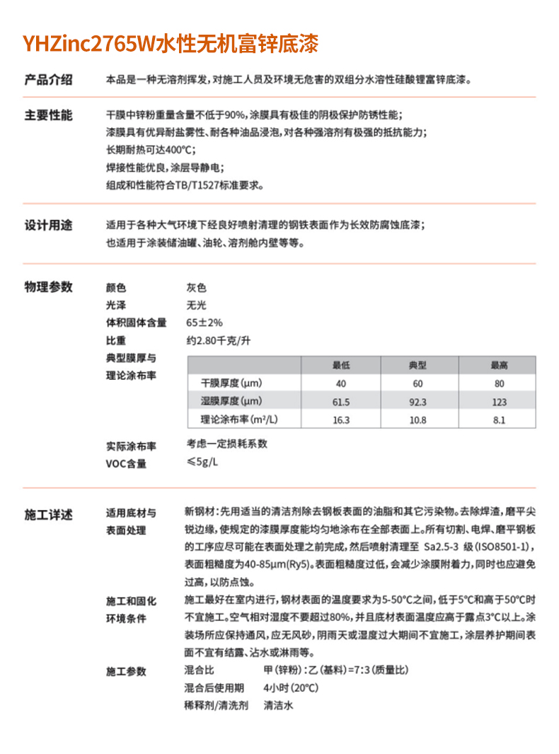 YHzinc2765W water-based inorganic zinc rich primer, epoxy rust resistant and heat resistant zinc rich coating