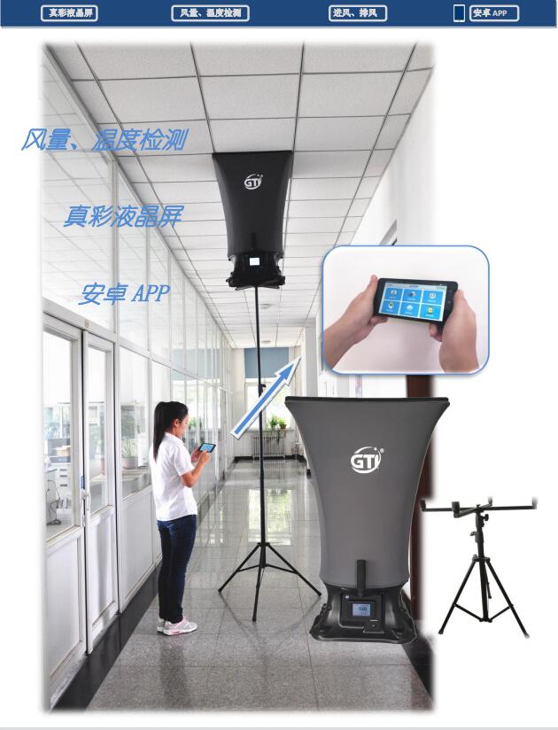 GTI620 air volume hood air collection test temperature test cap type air volume matrix anemometer