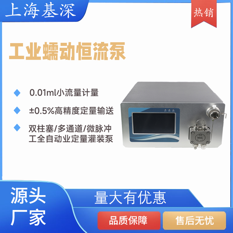 Industrial peristaltic constant flow pump with adjustable flow rate, high-precision intelligent digital display, multi-channel laboratory pharmaceutical delivery pump