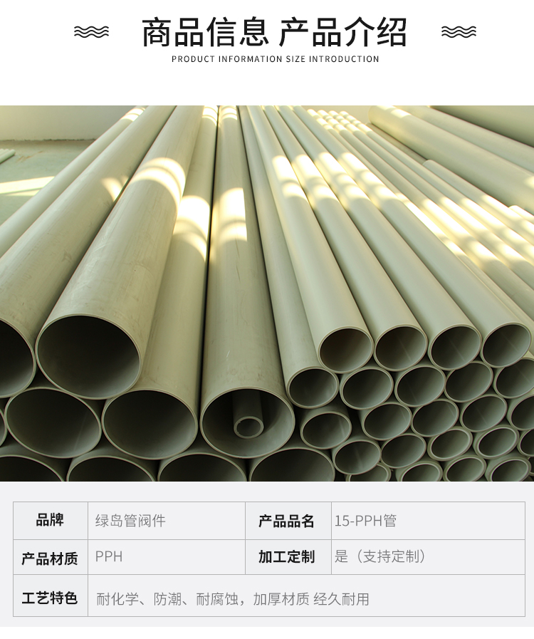 Green Island brand PPH pipes, homopolymer polypropylene pipes, PPH pipes, chemical pipelines, anti-corrosion, acid and alkali resistance, with complete specifications from manufacturers