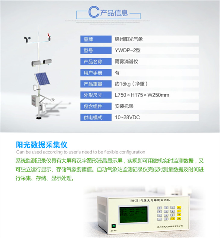 Weather Phenomenon Instrument Sunshine Meteorology YWDP-2 Weather Phenomenon Sensor Rain Mist Droplet Spectrometer