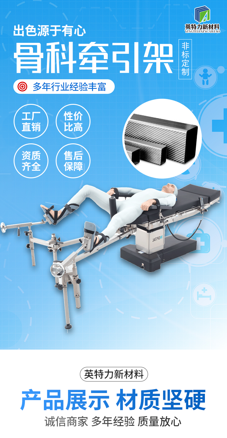 Carbon composite materials with high X-ray transmittance are used for the composition of orthopedic traction frames made of carbon fiber materials