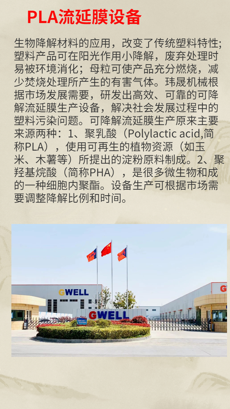 PLA coating production line Jinwei PP PE casting film equipment special film