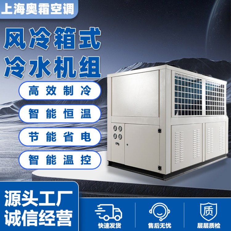 风冷箱式冷水机 工业冷 水机 一体式结构 免装冷却塔 现 货供应