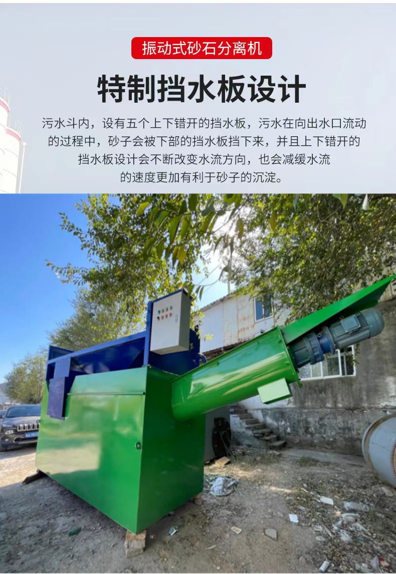 The fourth generation vibrating sand and gravel separator is an environmentally friendly equipment with single and double parking spaces