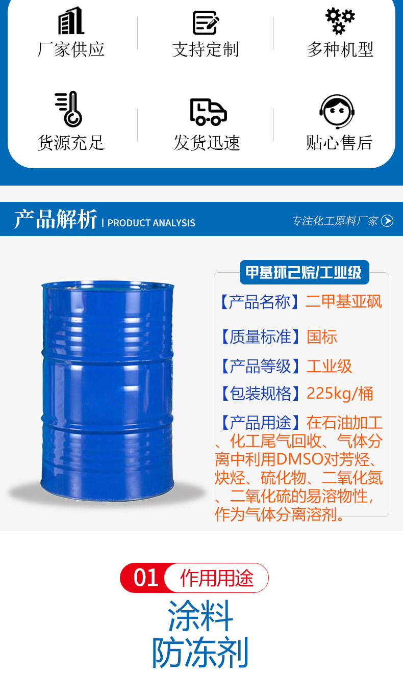 99.9% content of Dimethyl sulfoxide, national standard, industrial grade, 225kg/barrel organic solvent synthesis