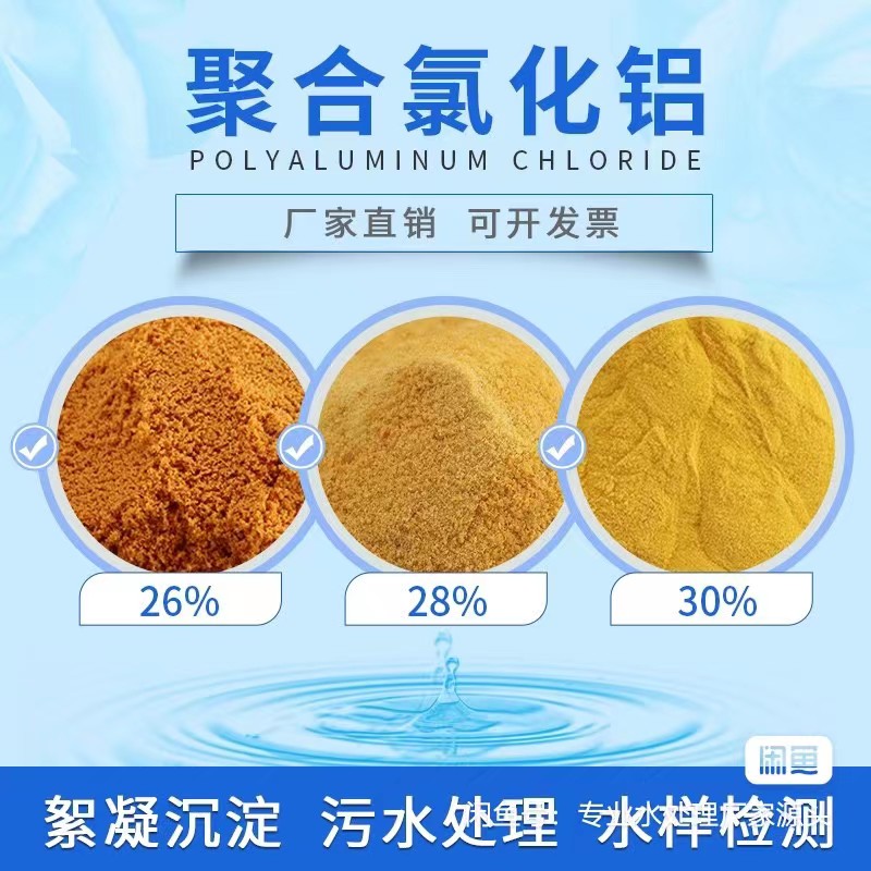 Aluminium chlorohydrate PAC industrial sewage treatment High efficiency treatment of flocculant clarifier for purifying aquaculture sewage in swimming pool