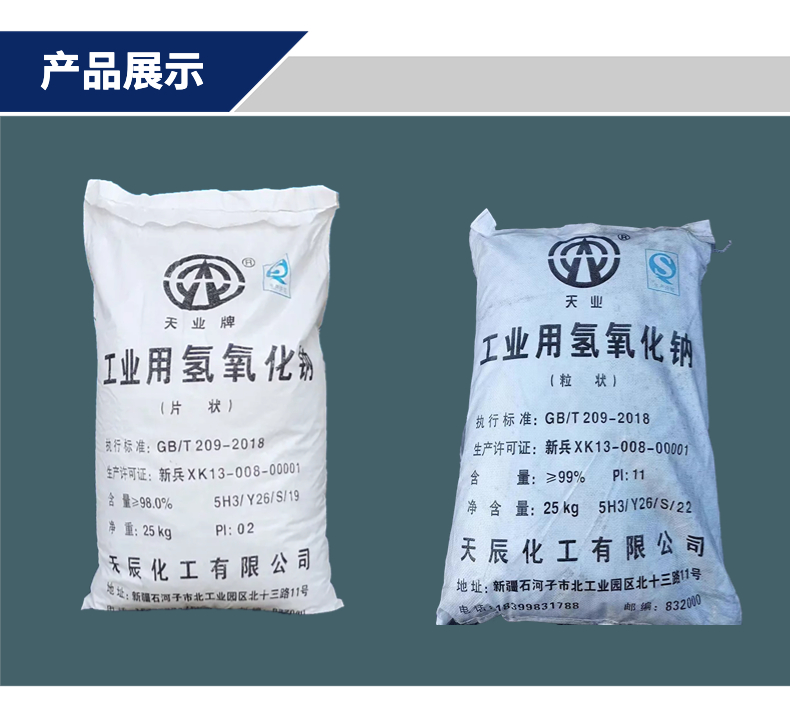 Tablet caustic soda Tianye brand sodium hydroxide caustic soda particle caustic soda content 99% industrial grade NaOH CAS: 1310-73-2 manufacturer