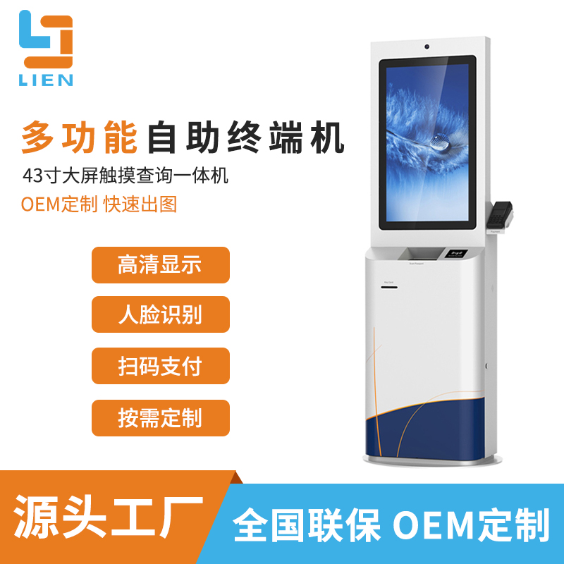 Hotel self-service terminal check-in and check-out intelligent processing LED touch inquiry all-in-one machine unmanned hotel equipment