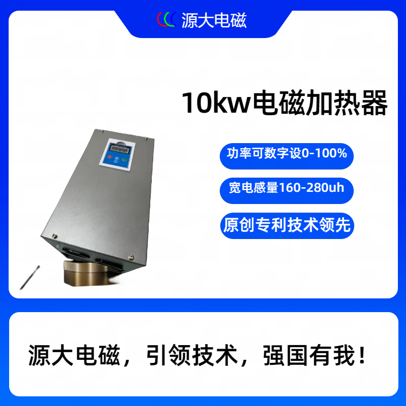Yuanda Electromagnetic 10kW High Frequency Induction Heating Electromagnetic Heater Electric Boiler Electromagnetic Induction Heating Power Supply