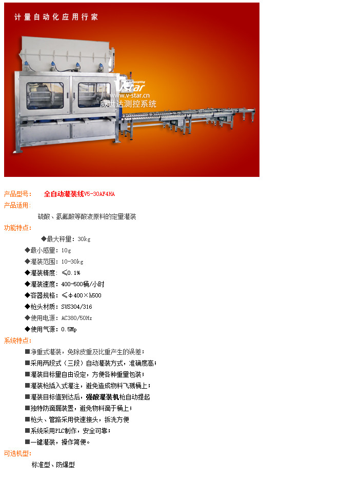 Strong acid sulfuric acid fully automatic filling line