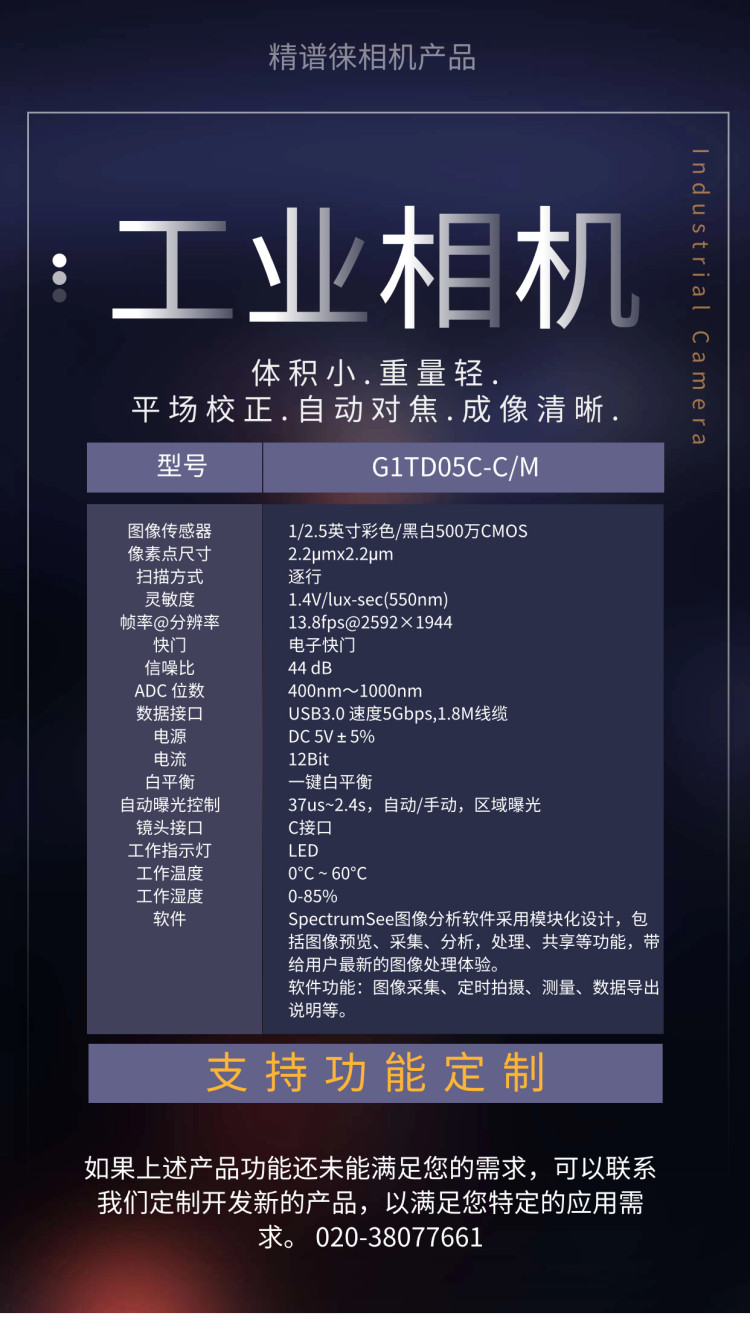 500万像素彩色/黑白USB3.0相机 显微镜成像系统