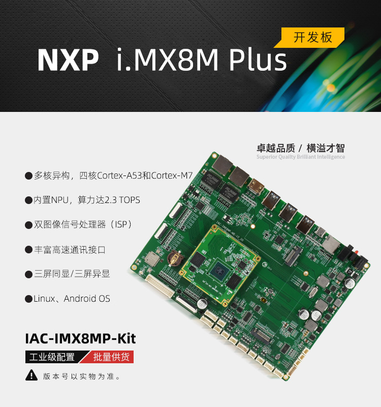 Enzhipu iMX8MP quad core Cortex-A53 artificial intelligence AI embedded arm Android development board