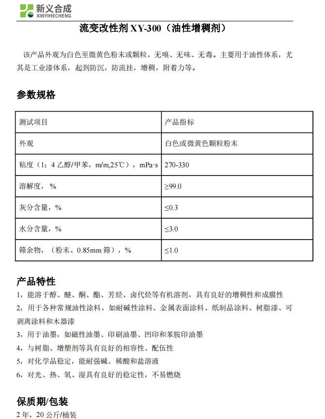 Xinyi Synthetic High Viscosity Oily Thickener XY-300 Rheological Modifier for Paper Products, Coatings, and Wood Coatings