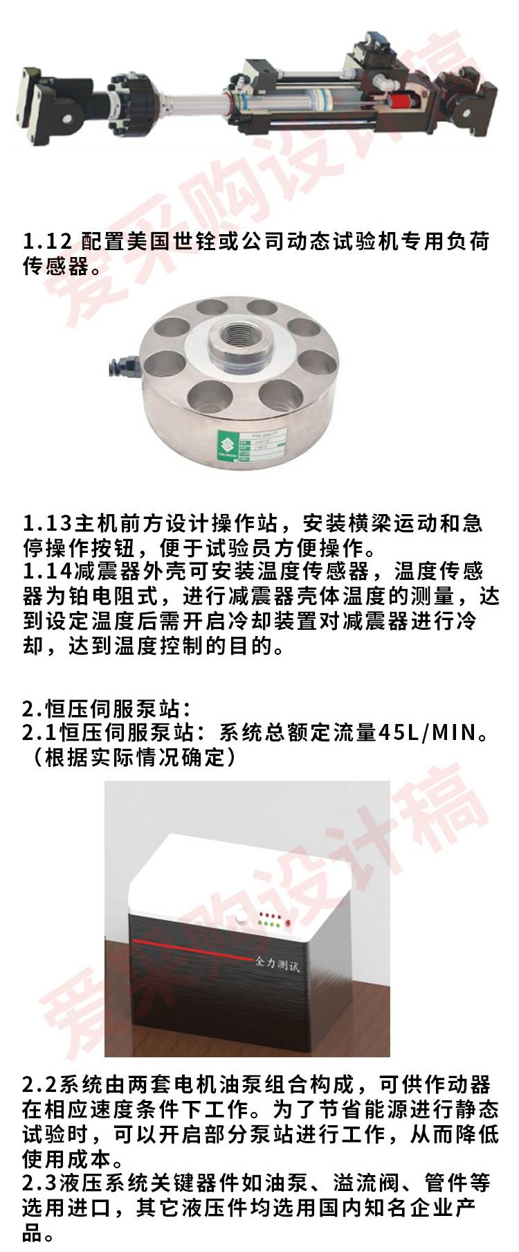 Customization of fatigue testing machine equipment for the all-around tensile and compressive fatigue testing system