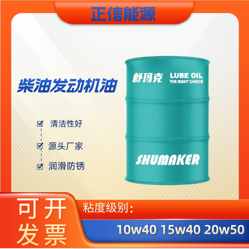 CF-4 diesel engine oil (heavy truck) 15W40 20W50 high turbocharged diesel engine oil lubricating oil manufacturer